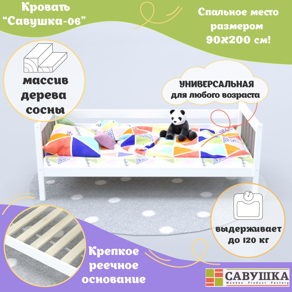 Кровать односпальная деревянная Тахта Савушка-06 Белая/Капучино 90*200 основание в комплекте
