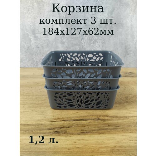 Корзина Leaves 1,2л 184х127х62 мм ( комплект 3 шт)