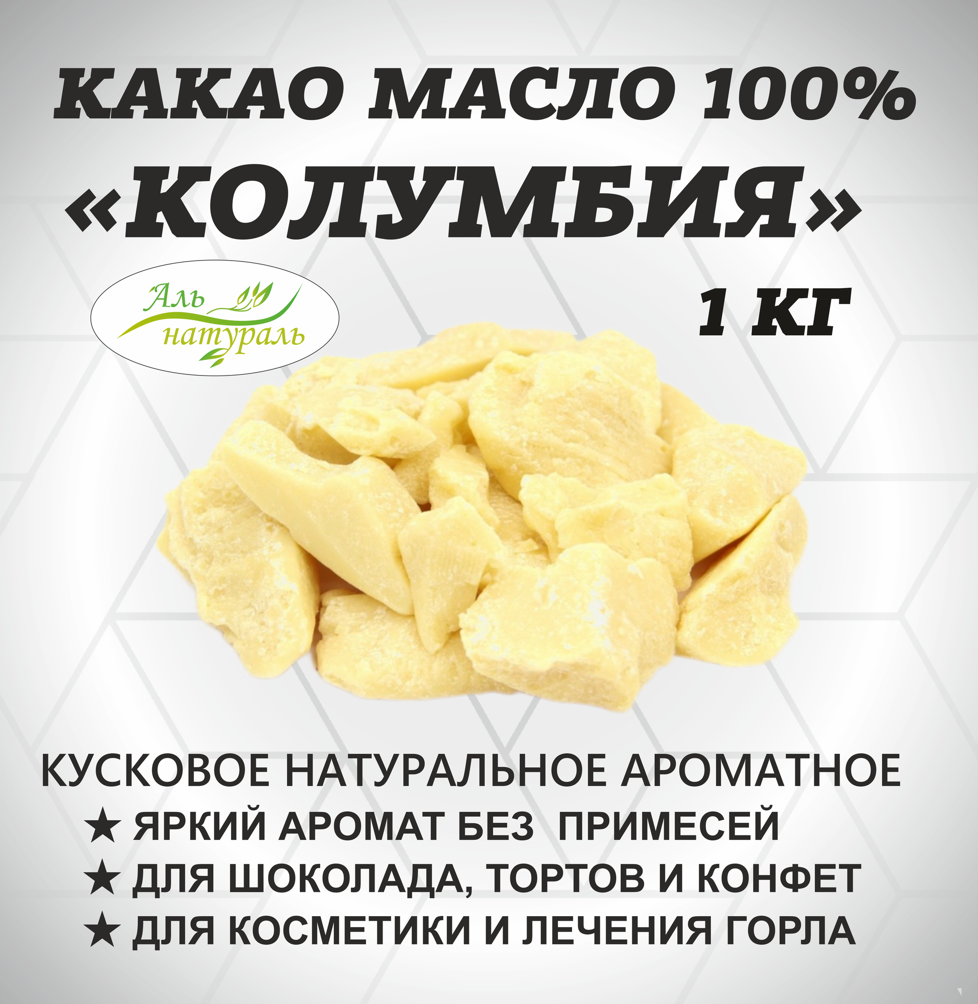 Какао масло натуральное,...