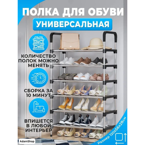 Обувница в прихожую, полка для обуви металлическая в коридор