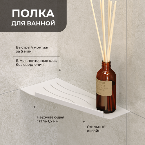 Полка для ванной прямая IN P11/R Белая Правая с бортом