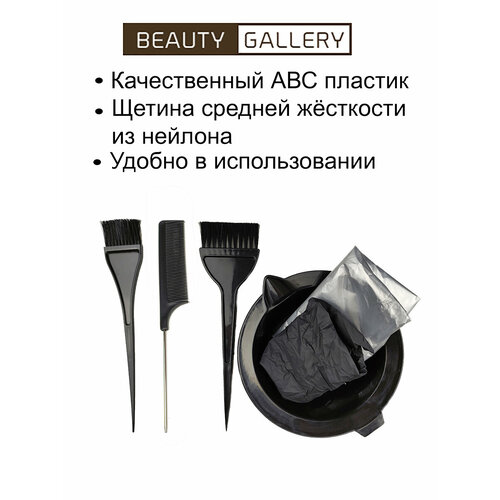 Набор для окрашивания волос максимальный BEAUTY GALLERY