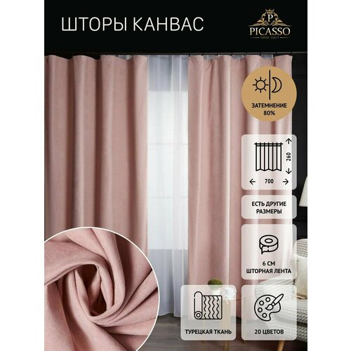 Штора розовая плотная длинная из канваса В260xШ700