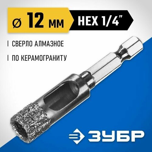 Сверло трубчатое универсальное ЗУБР 12 мм, ВВС, HEX 1/4, алмазное, Профессионал