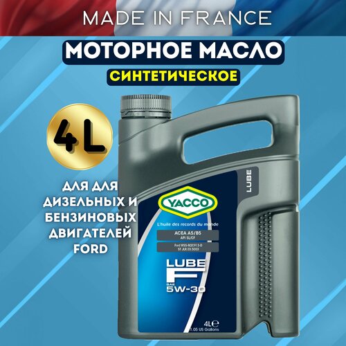 Моторное масло YACCO LUBE F 5W 30 синтетическое, 4 л.