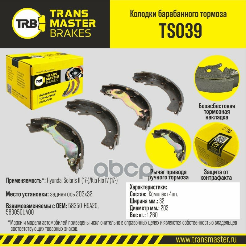 Transmaster TRANSMASTER арт. ts039