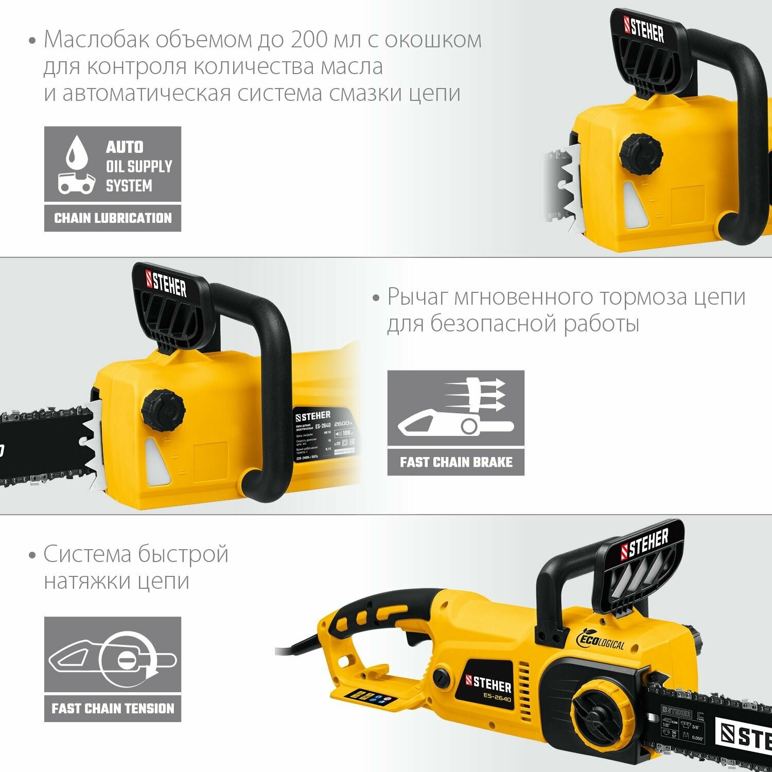 Пила цепная электрическая ES-2640, 40 см шина, 2600 Вт STEHER - фотография № 3