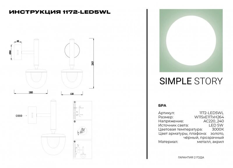 Бра Simple Story 1172 1172-LED5WL - фото №4