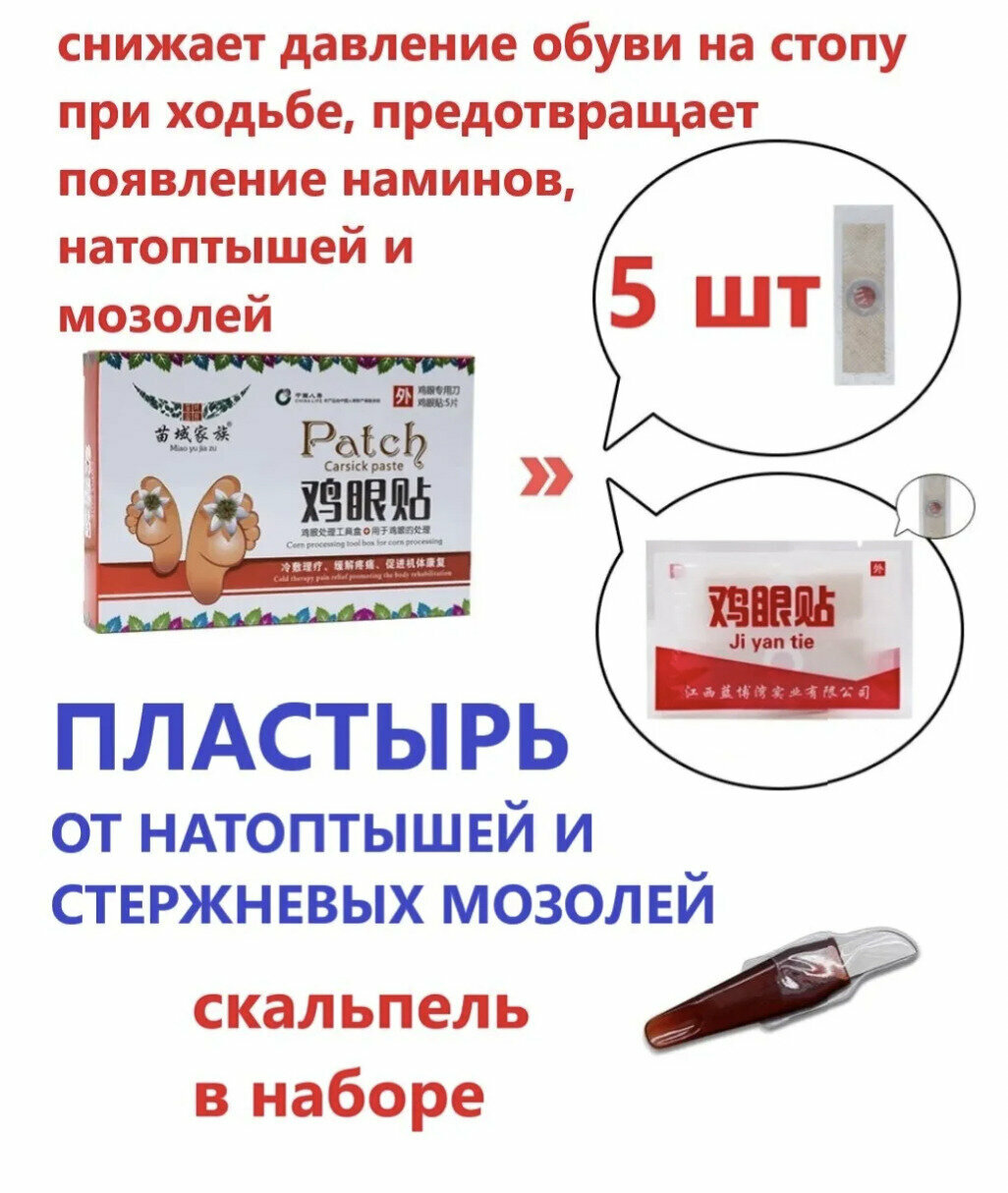 Пластырь для ног от натоптышей 5 шт / Пластырь от стержневой мозоли ...