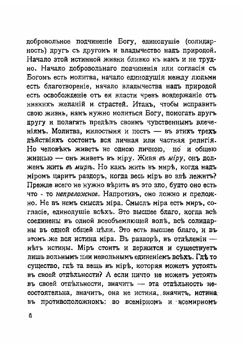 Книга Духовные основы жизни, 1882-1884 - фото №7