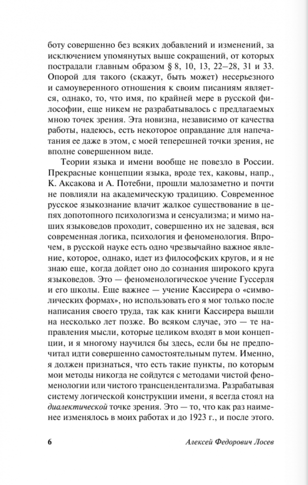 Философия имени. Вещь и имя (Лосев Алексей Федорович) - фото №4