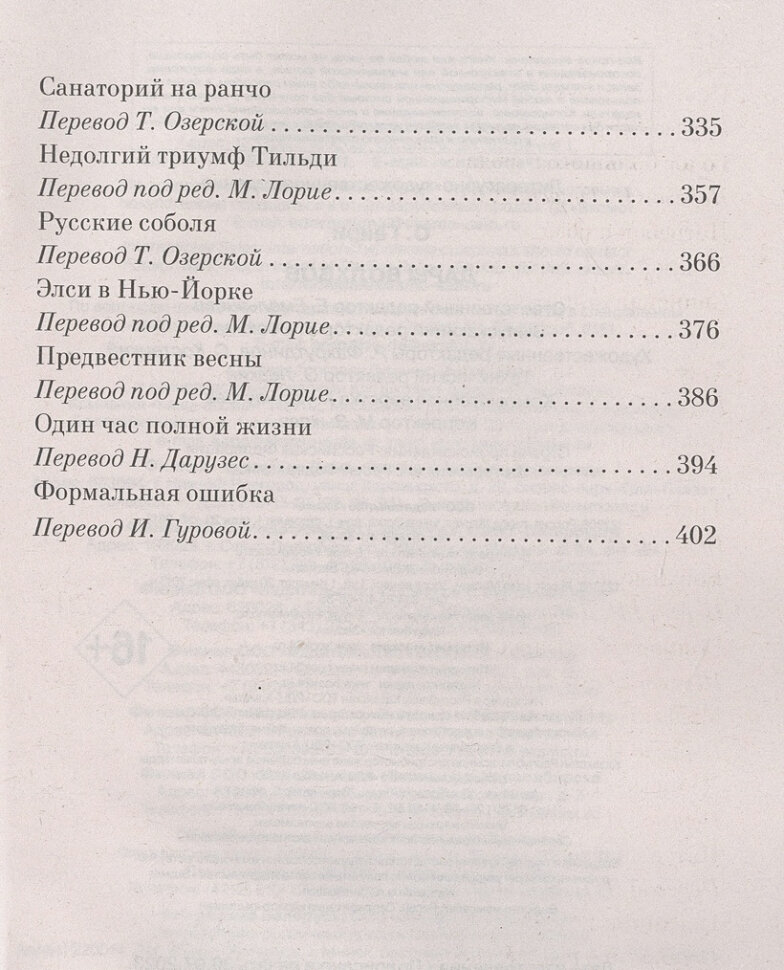 Дары волхвов (О. Генри) - фото №13
