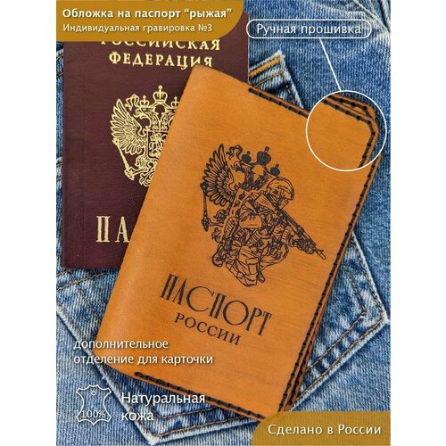 Обложка для паспорта , оранжевый обложка на паспорт с иконой рыжая