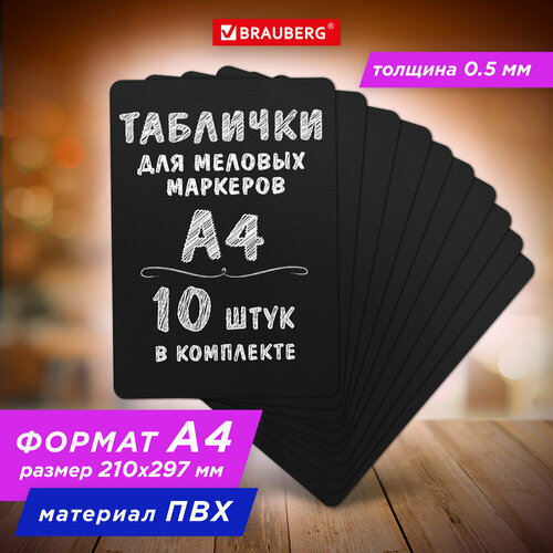 Табличка меловая А4 (21×29,7 см), комплект 10 штук, пластиковая, черная, BRAUBERG, 291300