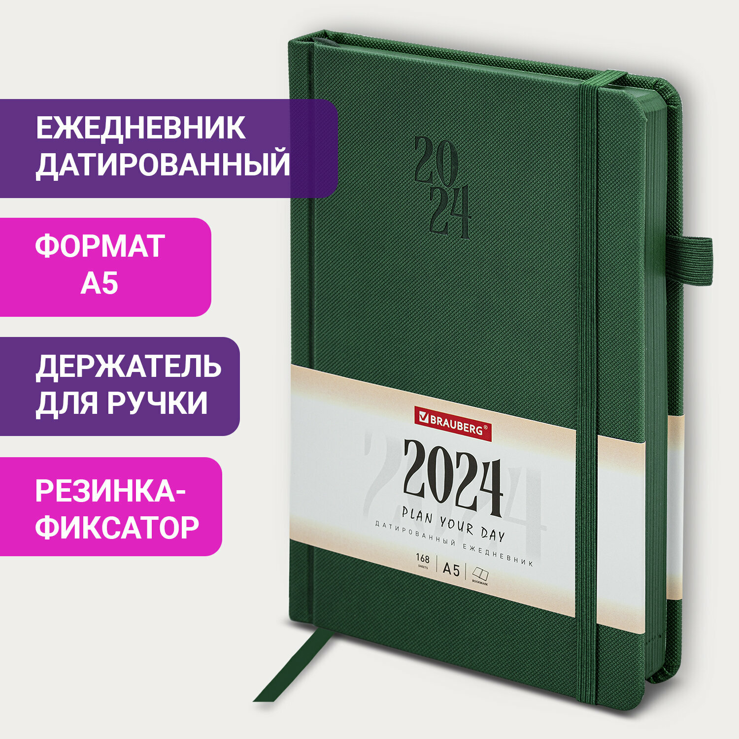 Ежедневник датированный 2024 А5 138х213мм, BRAUBERG Plain, под кожу, с резинкой, темно-зелёный,114999