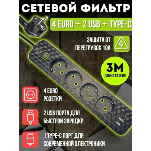 Сетевой фильтр, бытовой удлинитель с Type-C и USB, длина 3 метра HG-2604/ Сетевой фильтр 3м. 4 розетки, 2 USB, 1 Type-C, черный