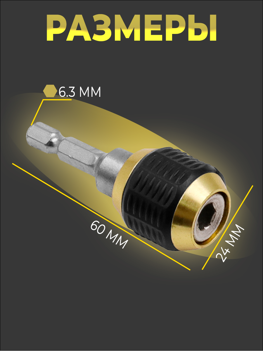 Держатель адаптер для бит быстросъемный на шуруповерт