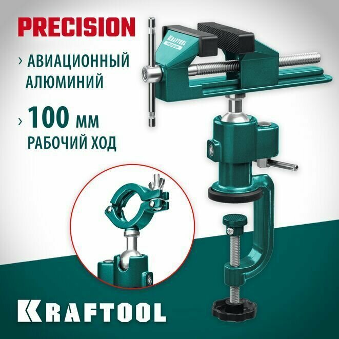 Шарнирно-поворотные тиски KRAFTOOL Precision 75 мм 32711-75