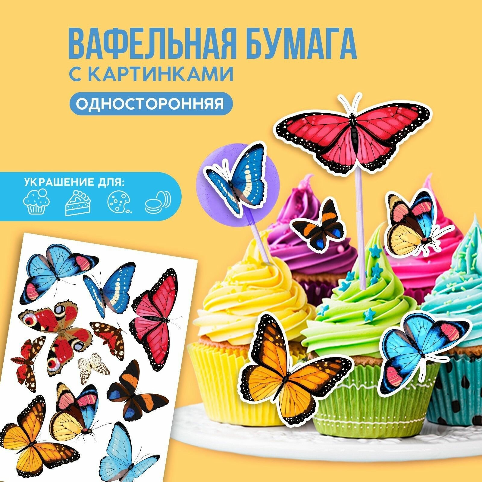 Набор съедобной...