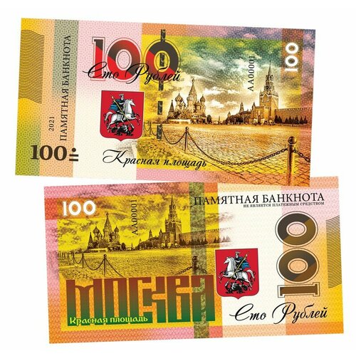 100 рублей - Старый Арбат. Москва. Памятная банкнота