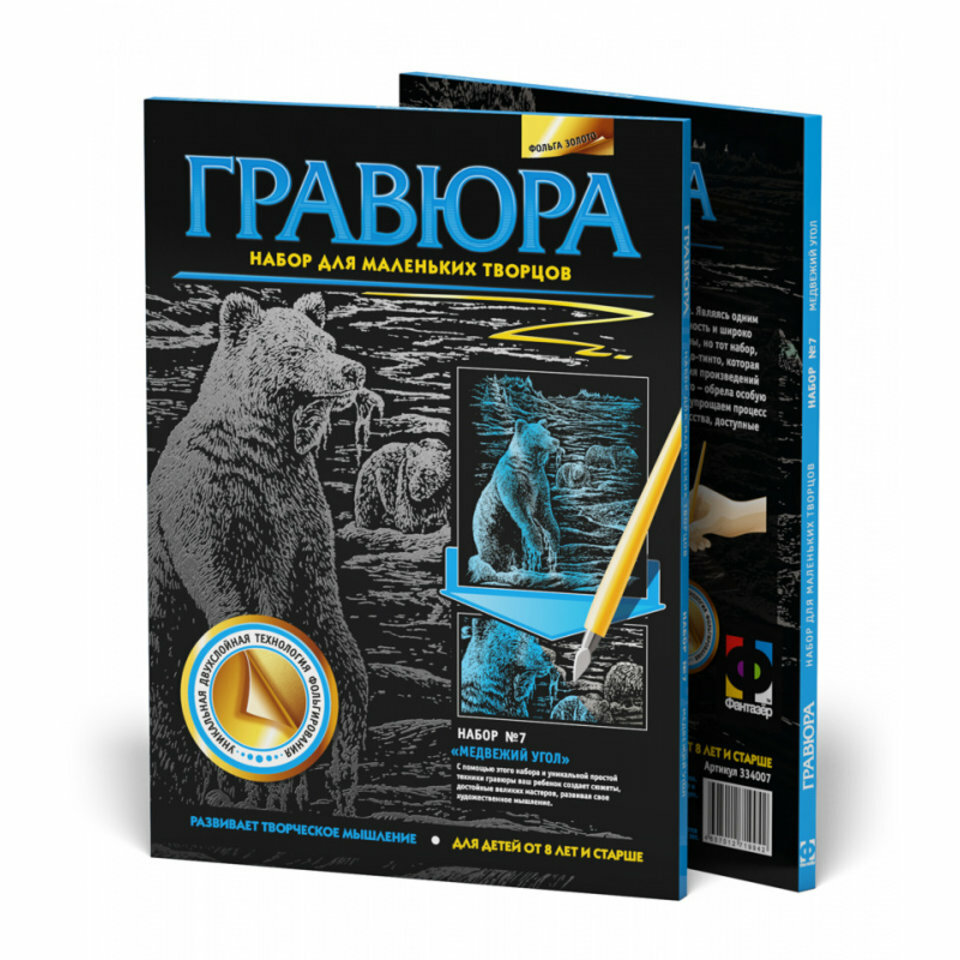 Гравюра №7. Медвежий угол (334007) - фото №3