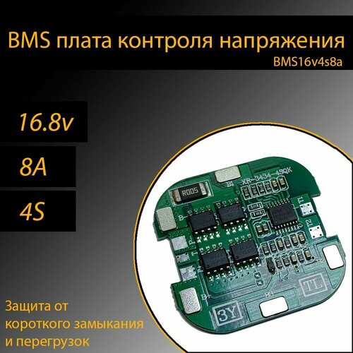 BMS плата контроля/защиты 5шт для Li-ion аккумуляторов 18650 16v 8A 4s