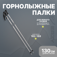 Лыжные горнолыжные палки Eazyrent 130 см / Рост 182-189 см