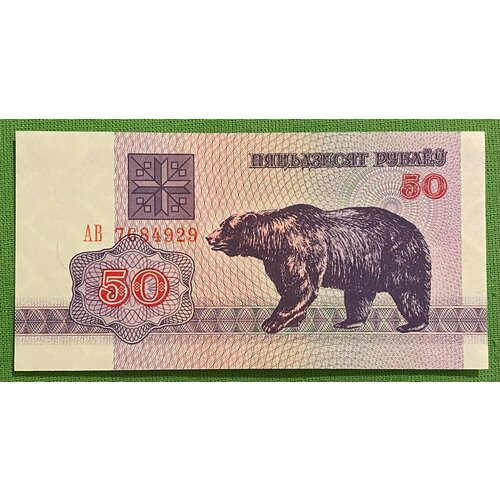 Банкнота Беларусь 50 рублей 1992 год UNC банкнота беларусь белоруссия 100 рублей 1992 серия ая бизон unc