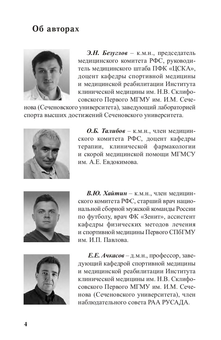Повышение работоспособности и постнагрузочное восстановление в футболе - фото №5
