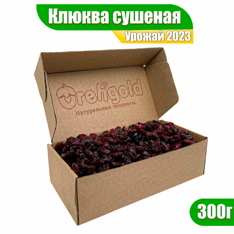 Клюква сушеная с сахаром OrehGold, 500г