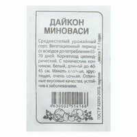 Артикул: 1577-185. Вес: 4 гр., Размер упаковки: 7.5 x 0.2 x 11 см., Агрономический срок годности,  ...