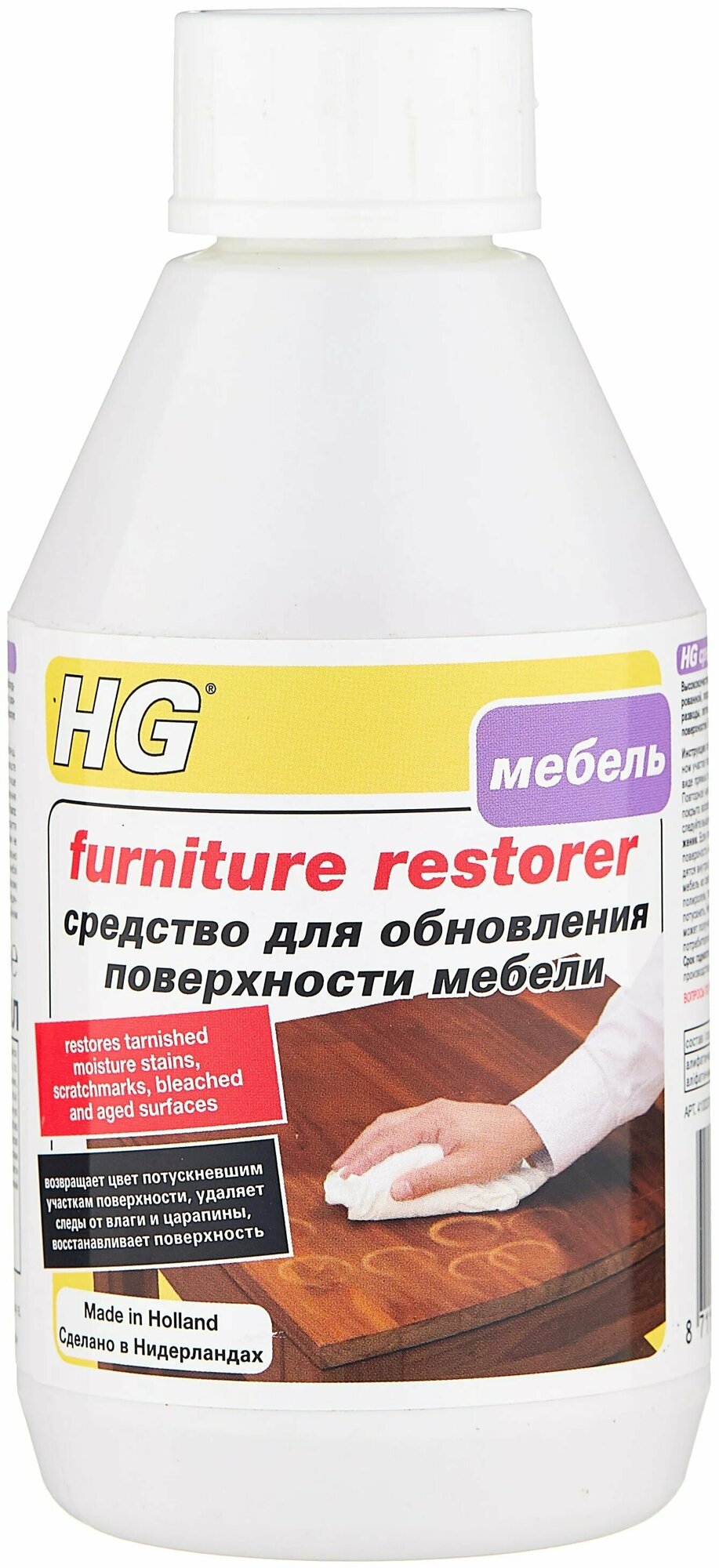 HG Средство Furniture Restorer для обновления поверхности мебели 250 мл