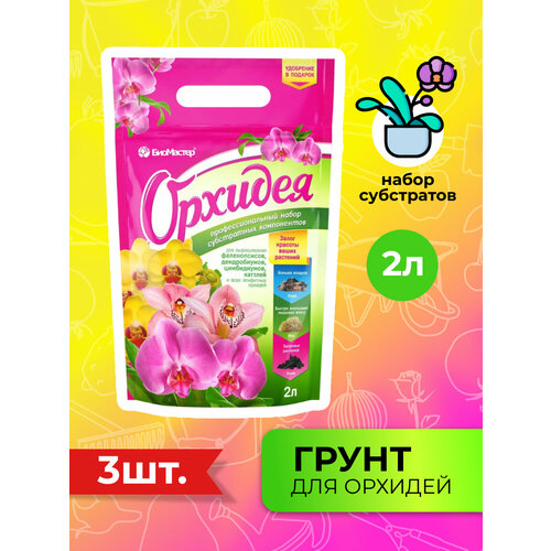 субстрат для орхидей 5 упаковок по 2 л готовый пористый грунт для комнатных растений стимулирует обильное и продолжительное цветение Грунт для Орхидей, набор компонентов, 2л