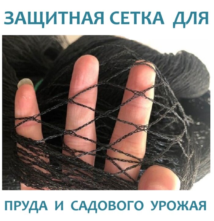 Сетки Садовые Защитная сетка для пруда и садовых растений NET 6м х 8м, размер ячейки 2 х 2см; с фиксирующими колышками