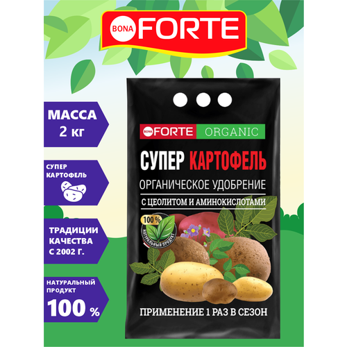 Bona Forte Органическое удобрение обогащенное цеолитом и аминокислотами Супер Картофель 2 кг. органическое удобрение для цветов обогащенное цеолитом и аминокислотами bona forte 2 кг