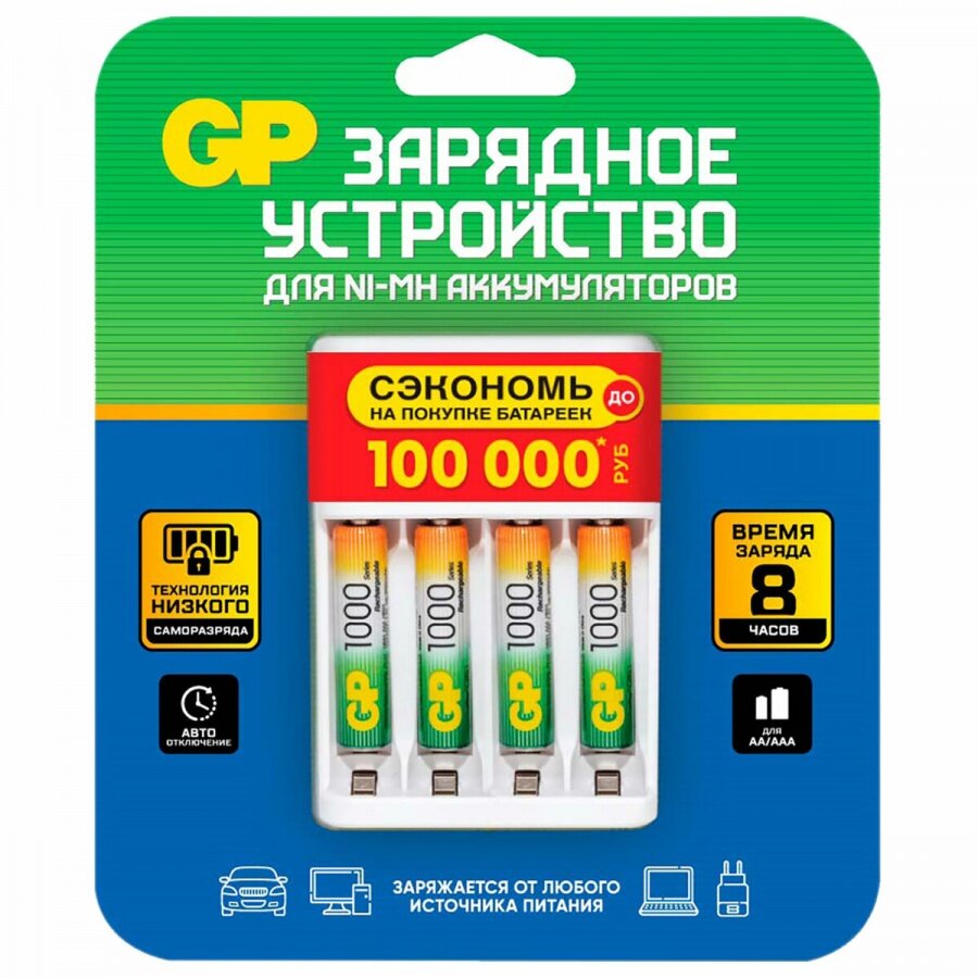 Зарядное устройство GP с аккумуляторами AAA (1000 mAh, 4шт.) (100AAAHC/CPBR-2CR4)