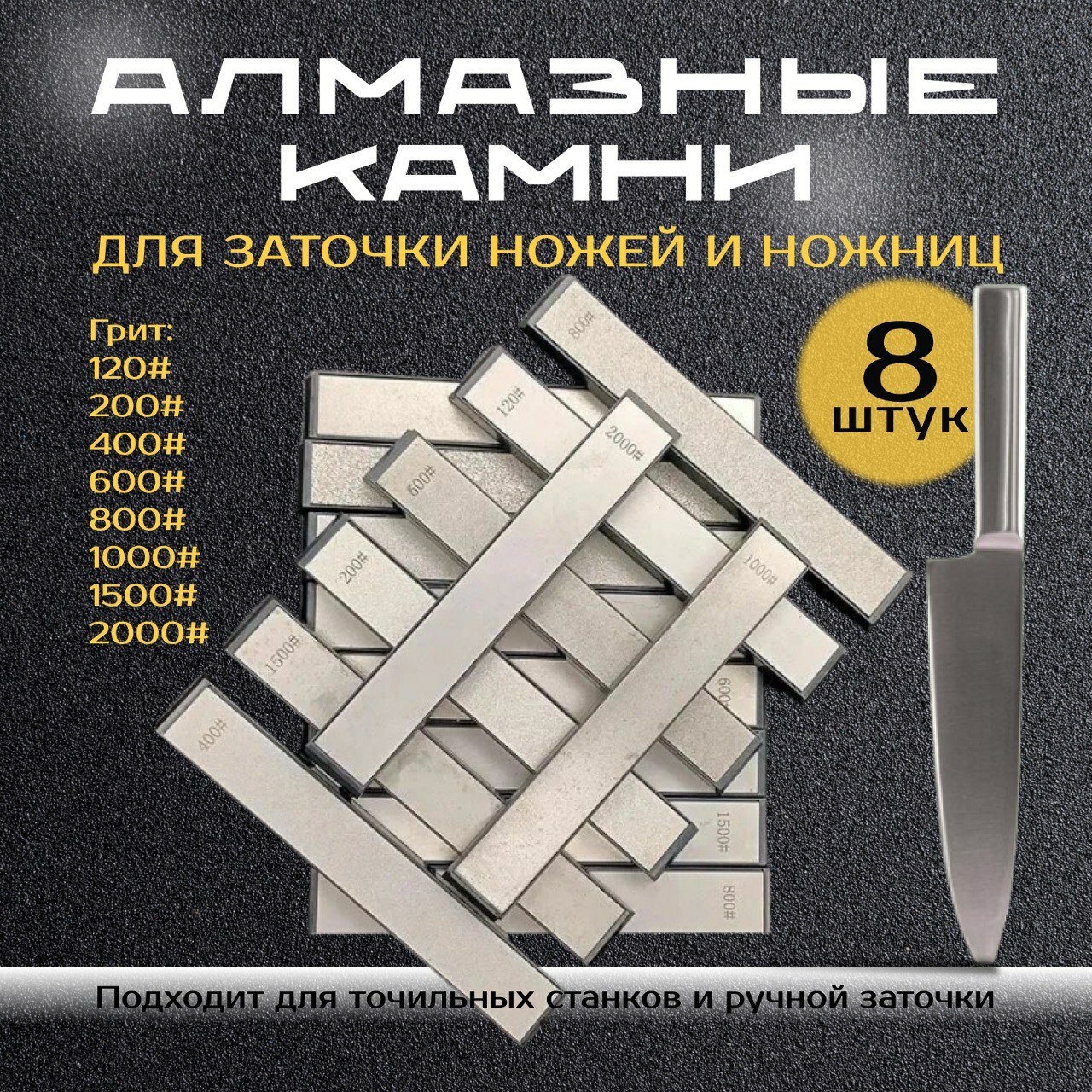 Алмазные бруски для заточки ножей 8шт - грит 120 200 400 600 800 1000 1500 2000