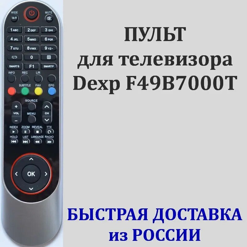 Пульт для телевизора Dexp F49B7000T, 40A7100