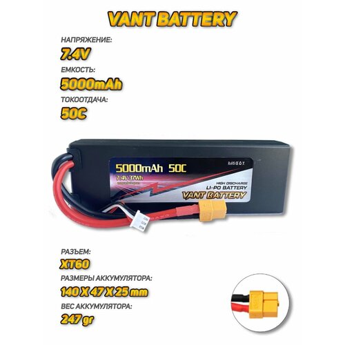 Аккумулятор для радиоуправляемых моделей машин Vant LiPo 7.4V 5000mAh 50C разъем XT60