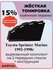 Жёсткая тонировка Toyota Sprinter Marino 1992-1998 год Е100 15%