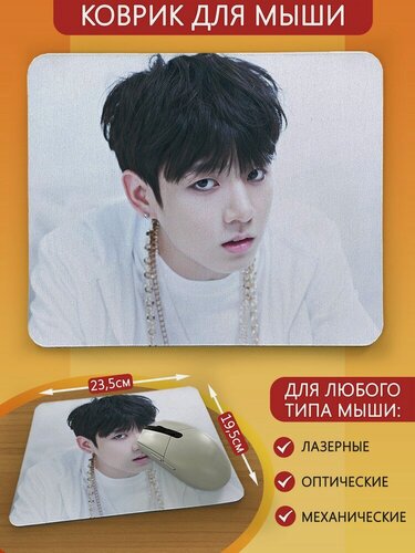 Изображение товара Коврик для мыши с принтом музыка BTS (к-поп, k-pop, бтс, Ким Намджун, Джин, Шуга, Джей-Хоуп, Чимин, Ви, Чонгук) - 2345