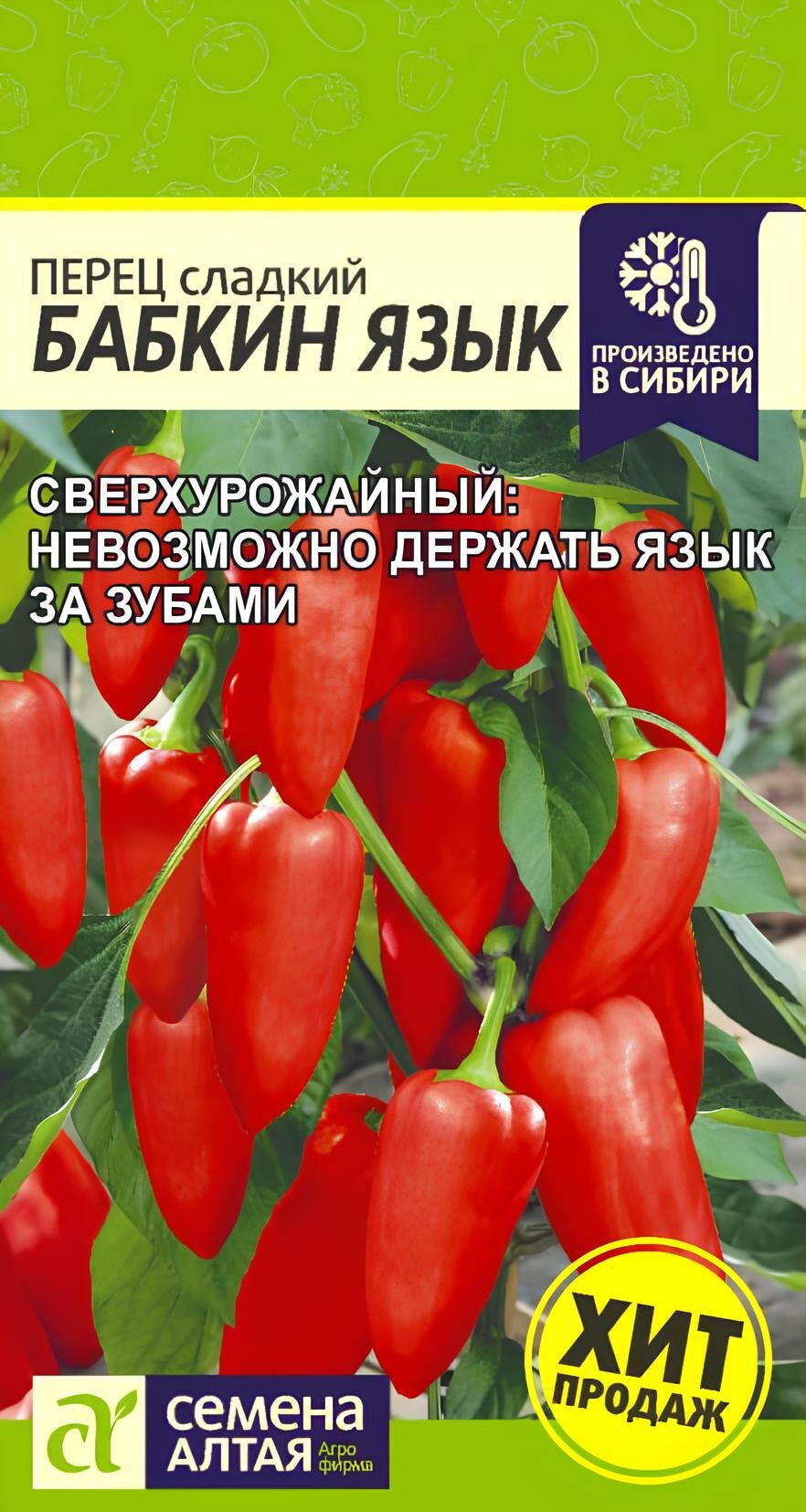 Перец Бабкин Язык (0,1 г)