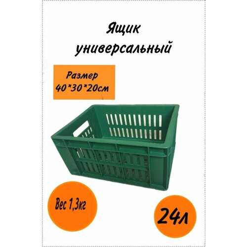 Ящик Финпак Пластиковый универсальный размером 40х30х20 см хозяйственный под овощи, фруктов, рассады, садового инструмента и инвентаря. Цвет зелёный