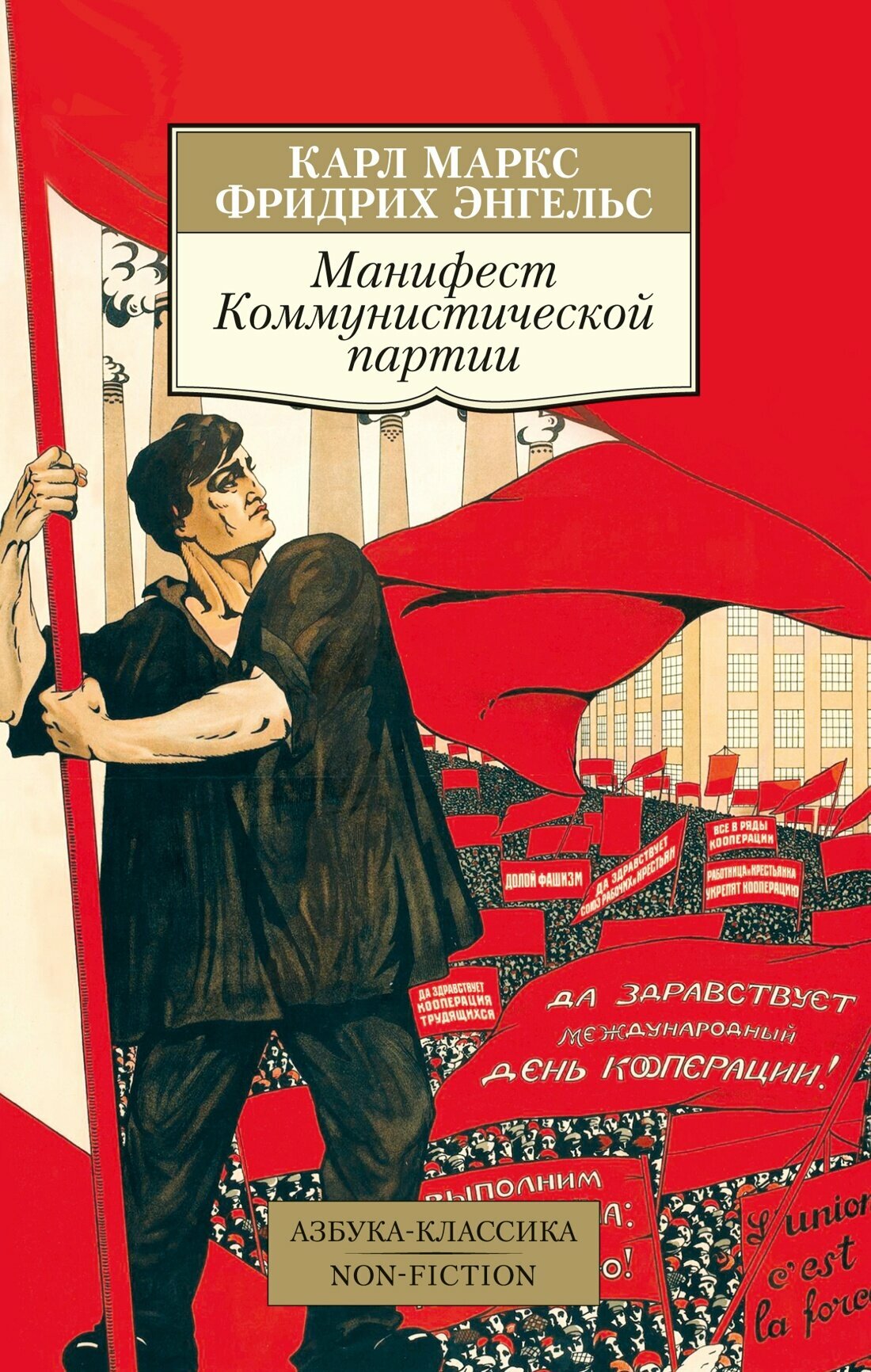 Книга Манифест Коммунистической партии