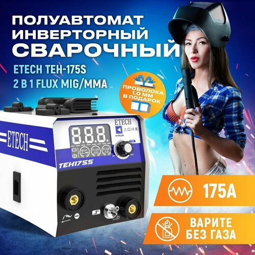 сварочный аппарат полуавтомат etech teh 190 ETECH TEH-175S/Сварочный аппарат полуавтомат без газа+проволока в подарок