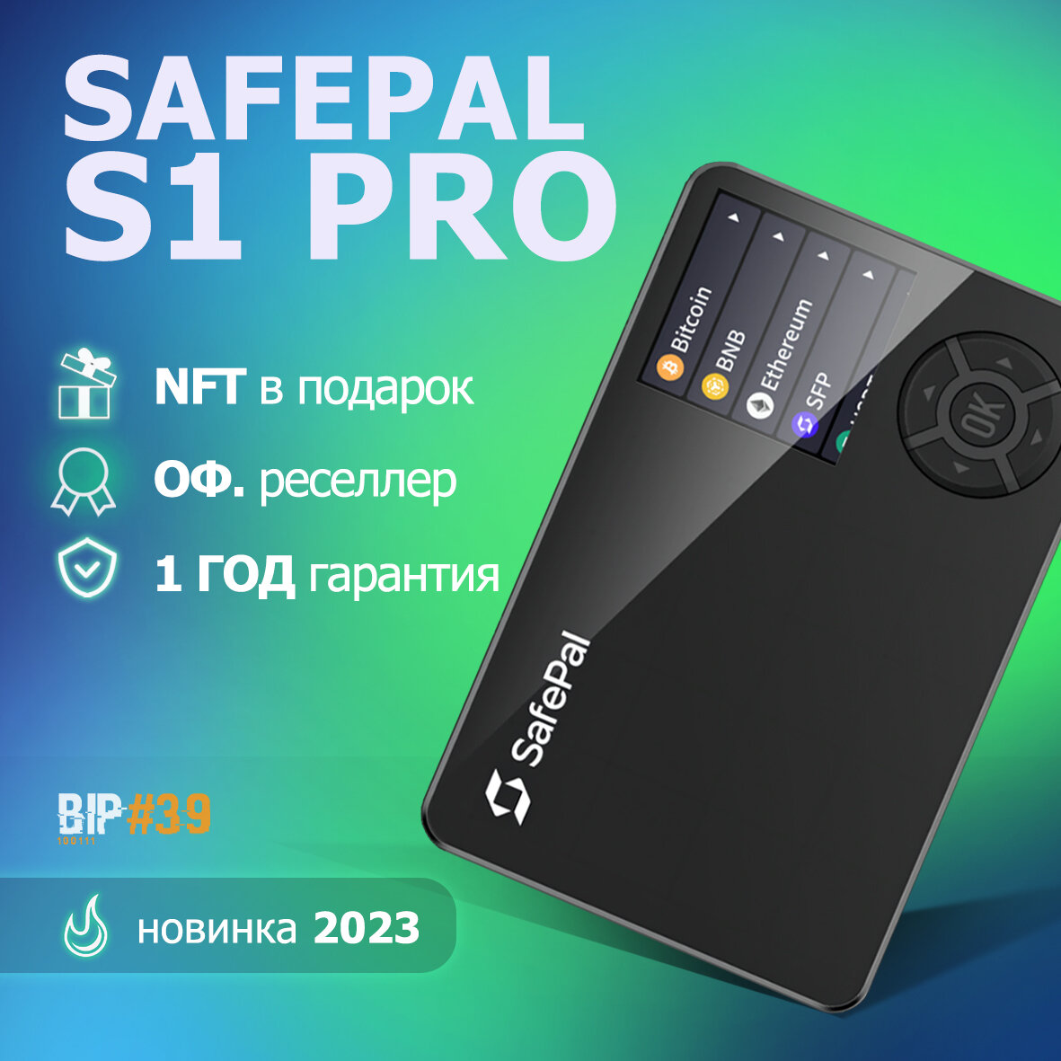 Аппаратный холодный криптокошелек SafePal S1 Pro - от оф. реселлера BIP39