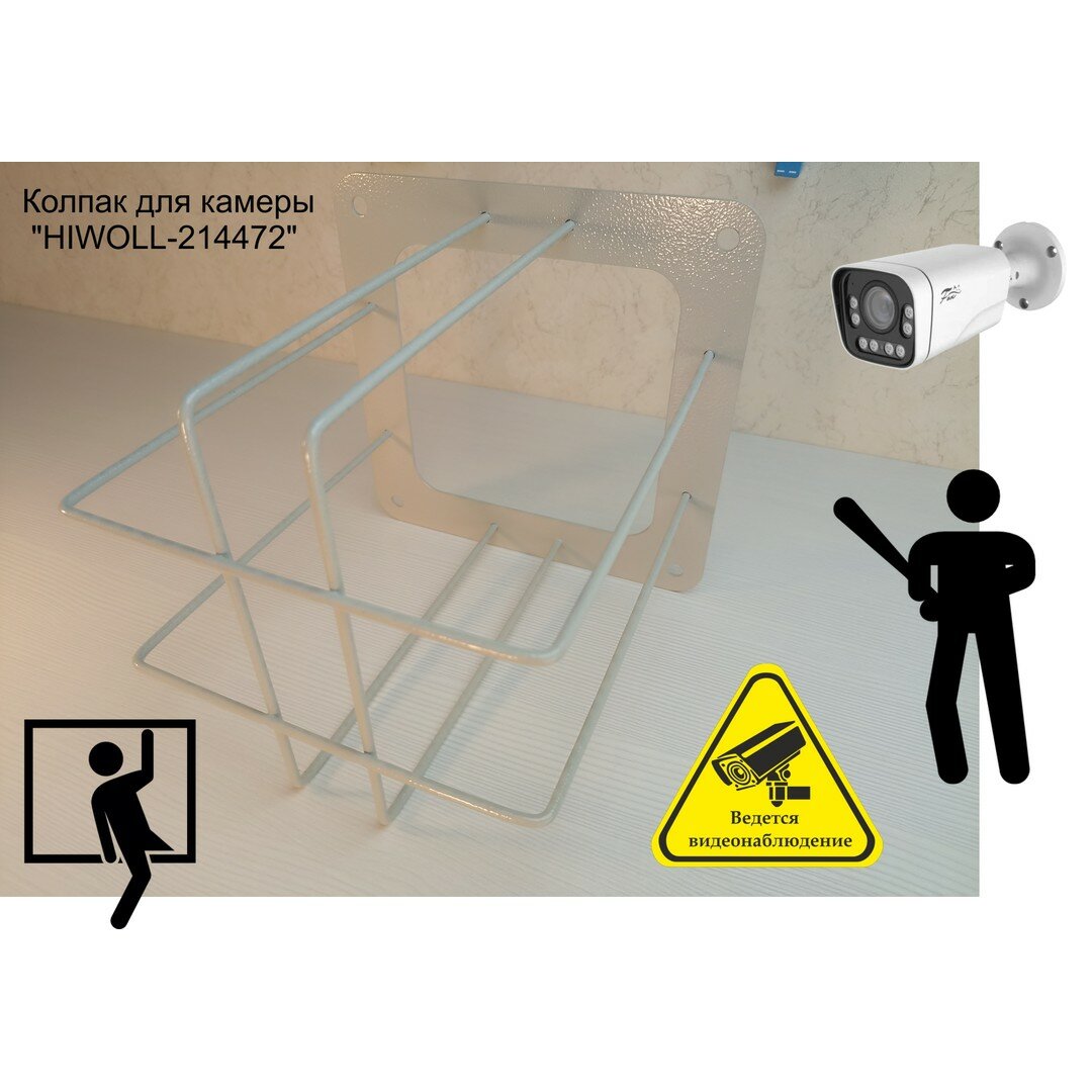 Колпак кожух для камеры видеонаблюдения "HIWOLL-214472" основание 20х20см вылет 20см серый
