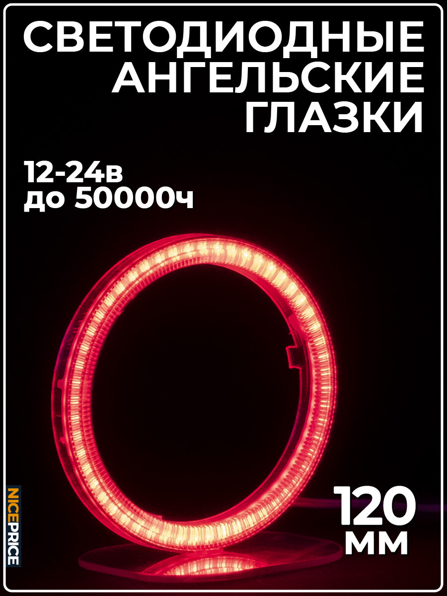 Кольцо ангельских глазок 120мм с линзой Желтый 1 шт.