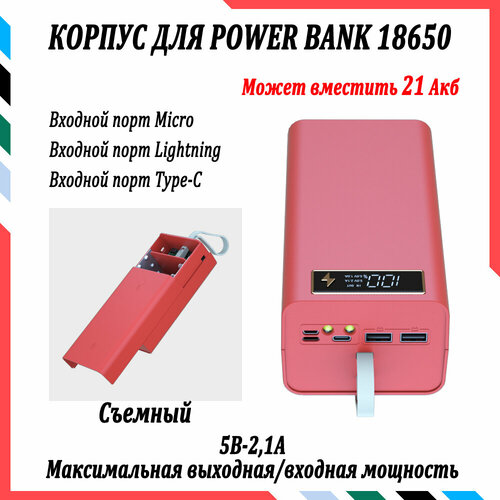 Корпус аккумулятора Power Bank 18650 21 акб вход выход 5В 2.1А, красный