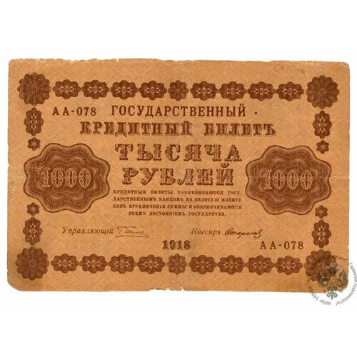 банкнота 250 рублей 1918 года Банкнота СССР 1000 рублей 1918 года, РСФСР